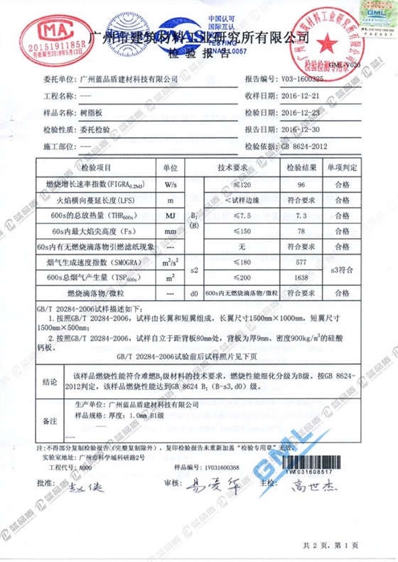 樹脂板防火檢測2.jpg