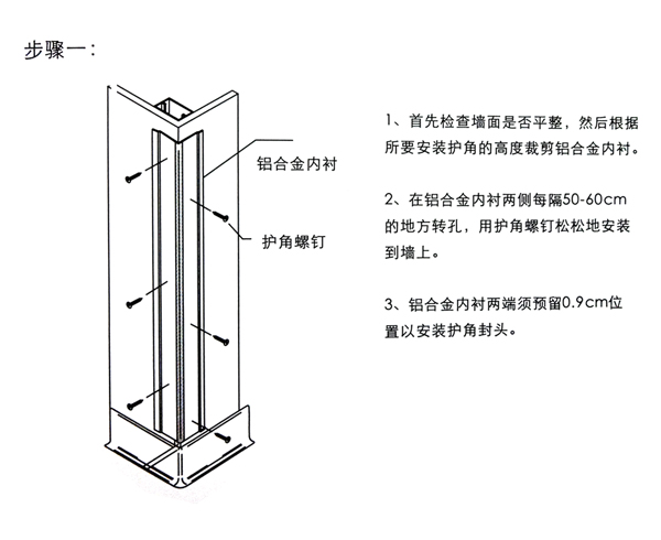 防撞護角安裝2.jpg