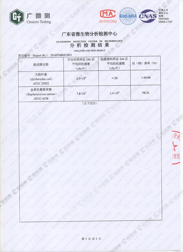 樹脂板抗菌檢測2.jpg