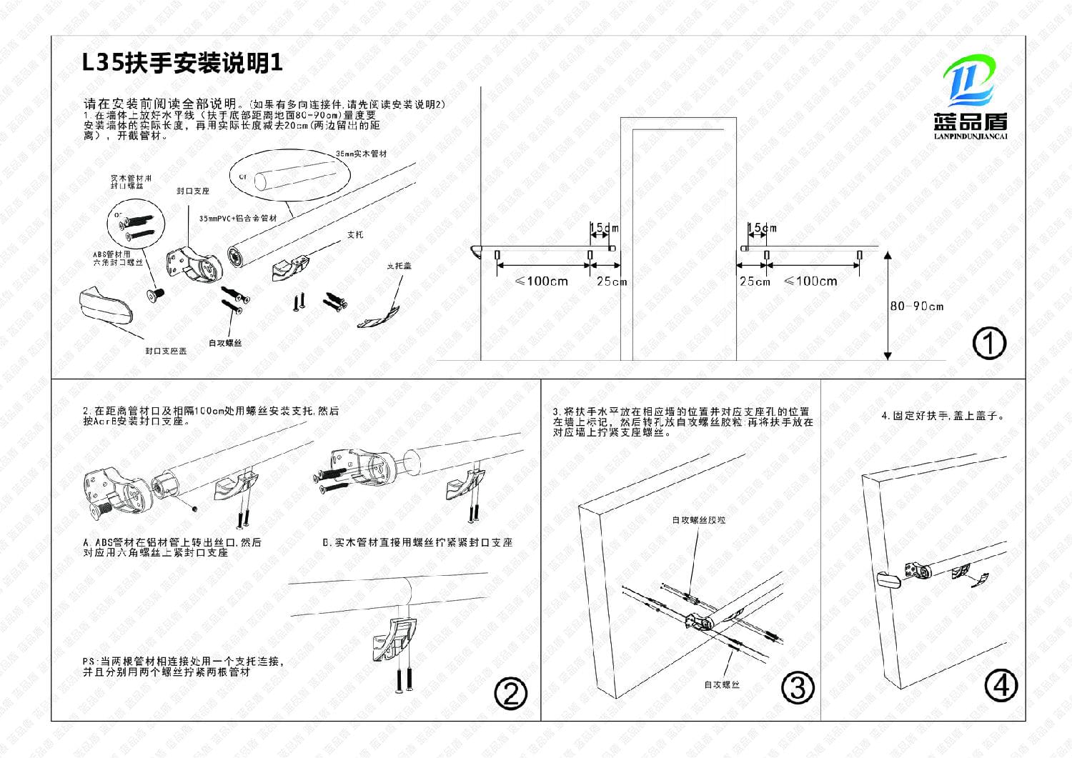 L35扶手說(shuō)明書.jpg